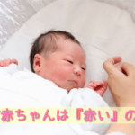 赤ちゃんの髪の毛が 薄くなったり ハゲたり するのはなぜ バースコンサルタントcafe